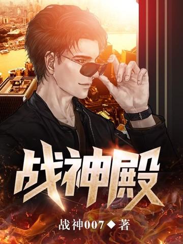 战神殿凤鸾
