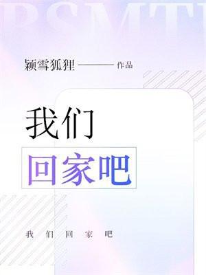 我们回家吧毕竟现在太晚了英语