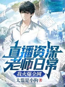 教师直播怎么赚钱