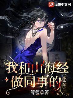 我与山海经的故事