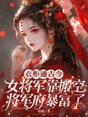 将军女子