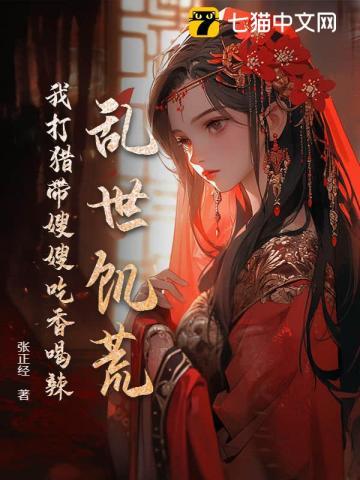 你让我逐鹿中原?免费