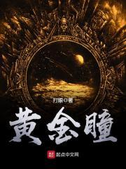 黄金瞳古天风被谁杀的