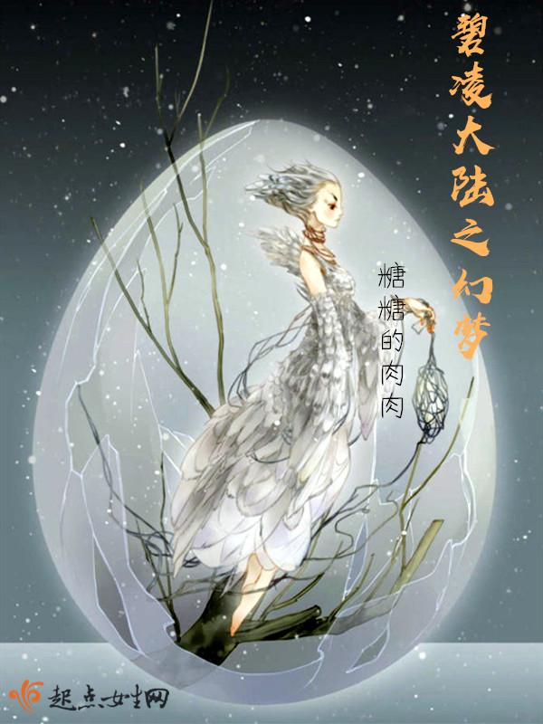 幻梦大陆老动漫