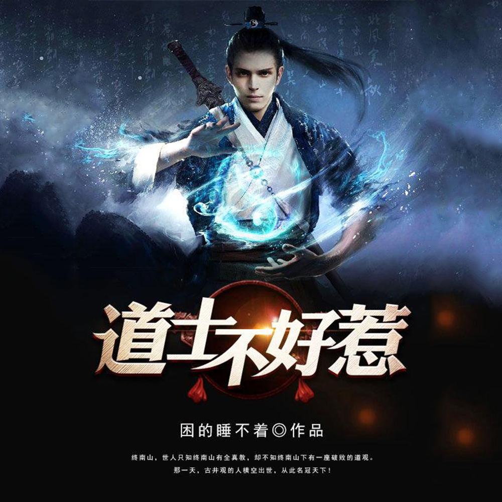 道长别装了我知道你会仙术向缺笔趣阁