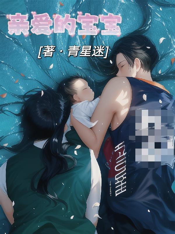亲爱的宝贝我想对你说寄语