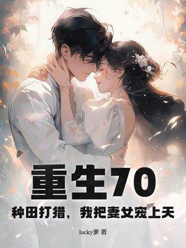 重生七零农女种田有空间
