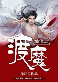 渡魔by墨麒麟