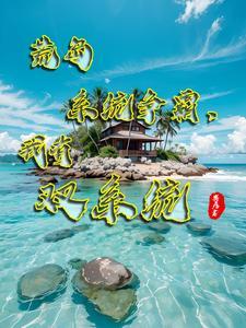 生存全靠狠