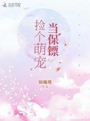 捡个萌宝竟然是亲生的