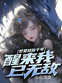 醒来我已无敌 第844章