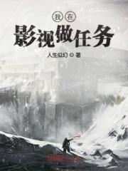 影视我在诸天做反派