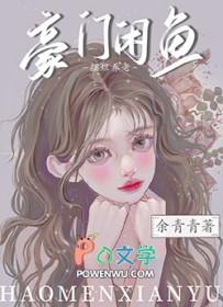 豪门咸鱼日常