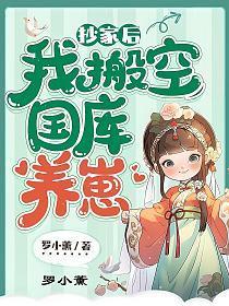 我搬空国库养崽全文免费阅读_