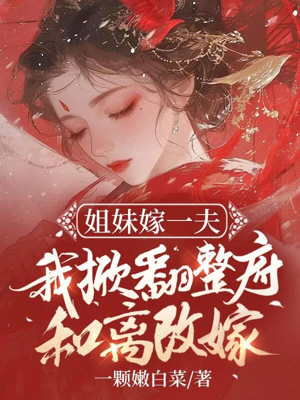 女主名叫慕绾绾的