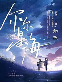 尔尔星海在线阅读