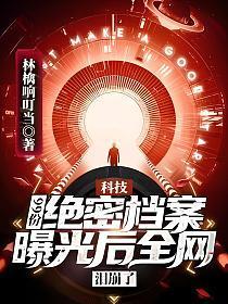 曝光后全网泪崩了txt