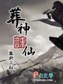 葬神诛仙TXt