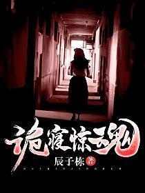 诡寝惊魂救顾言和莹莹的是谁