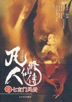 凡人修仙传紫灵