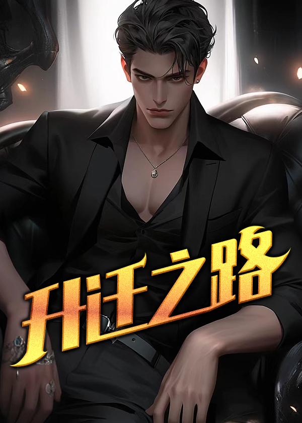 官运红途第二部