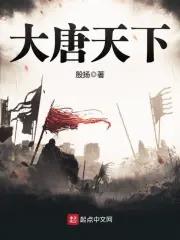 大唐天下案办案人员