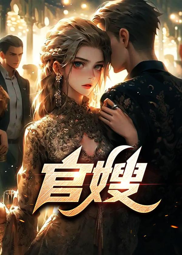 官嫂里有几个女主