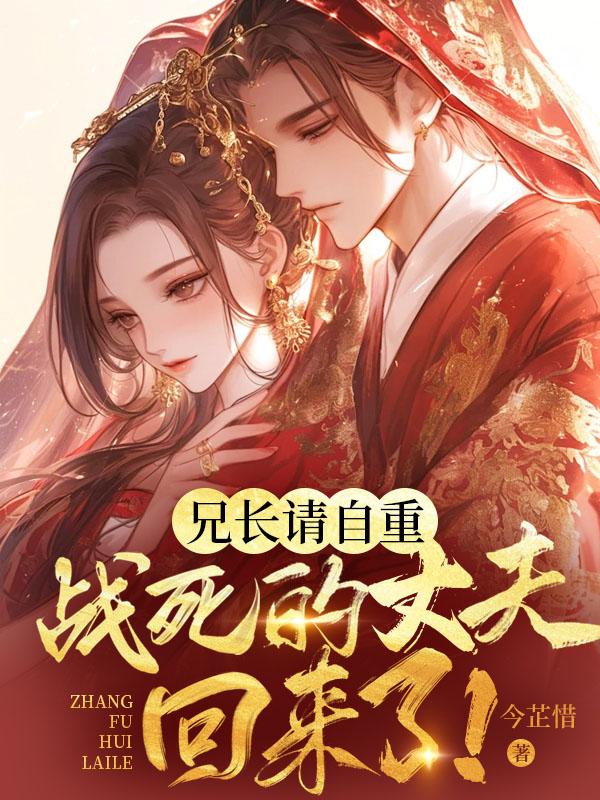 兄长大人请自重全文免费阅读
