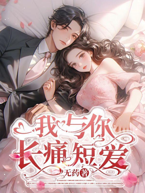 我与你长痛短爱陆天野大结局