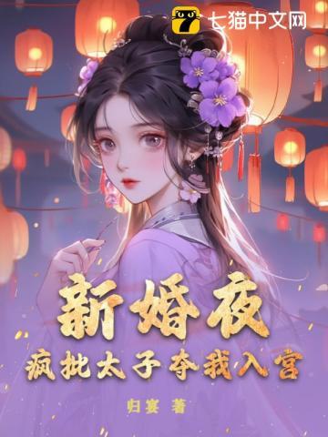 疯批太子夺我入宫姜容音