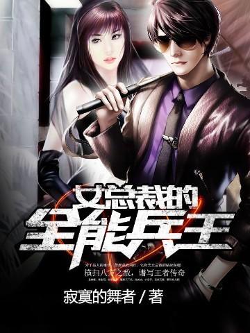 女总裁的全能兵王萧晨苏晴在一起