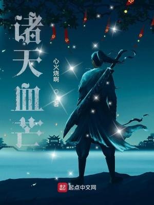诸天血芒顶点