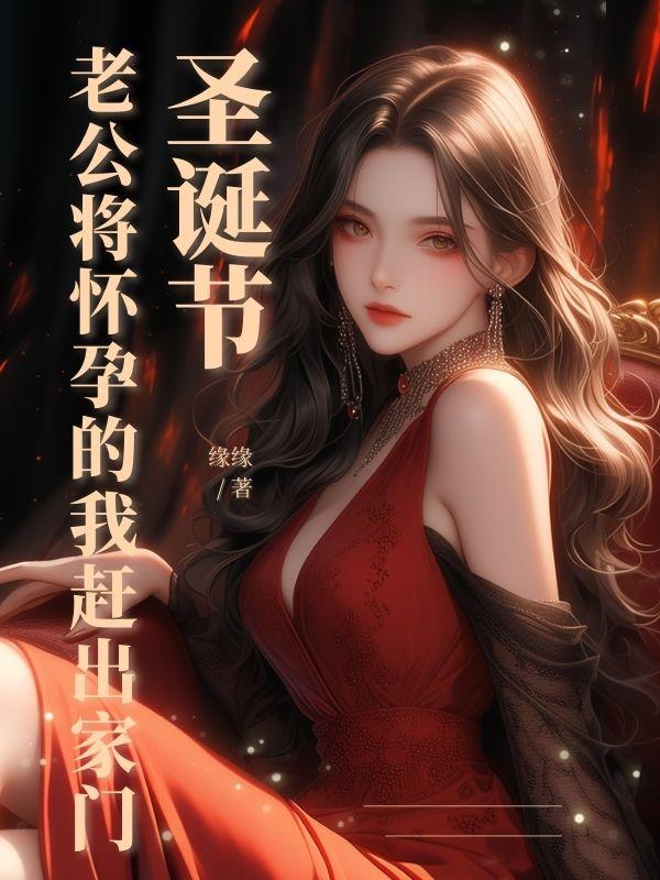 老公我怀孕了二虎