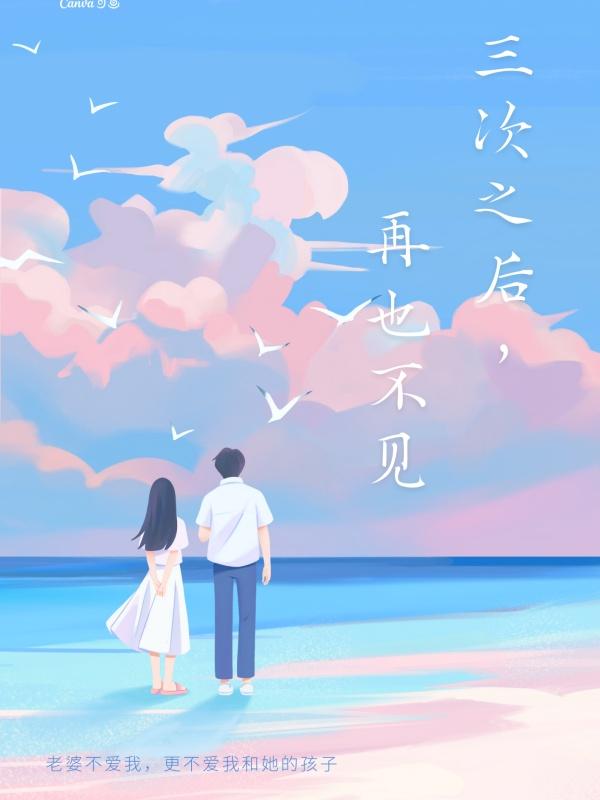 再也不见短剧免费观看