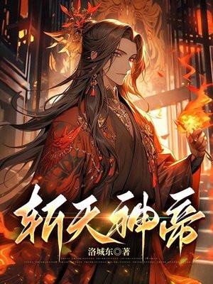 斩天剑帝百度百科