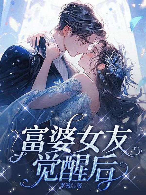 富婆让我心碎
