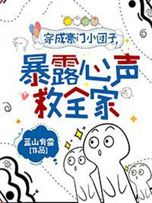 穿书成豪门团宠