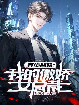 弃少被退婚的修真最新