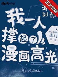 一个人撑起全场