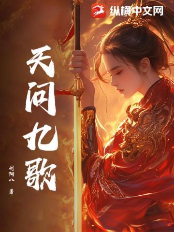 天行九歌盖聂图片