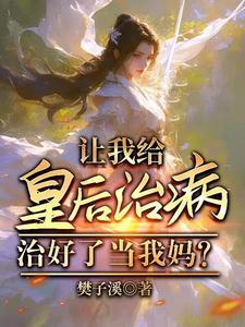 让皇后早点休息怎么说