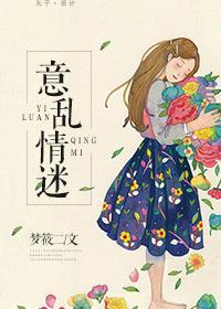 意乱情迷时剪纸玫瑰免费阅读