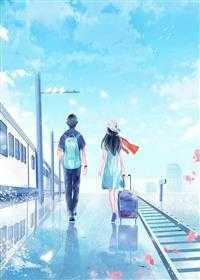 三年契约后