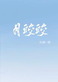 我喻生命作葳蕤春朝