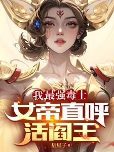 最强女帝在校园 免费