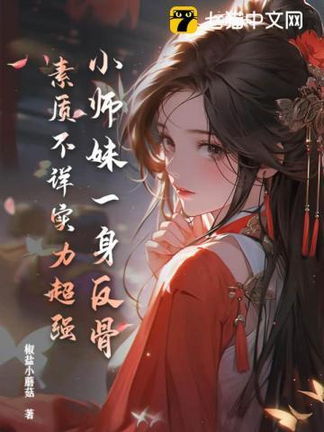 小师妹哪里
