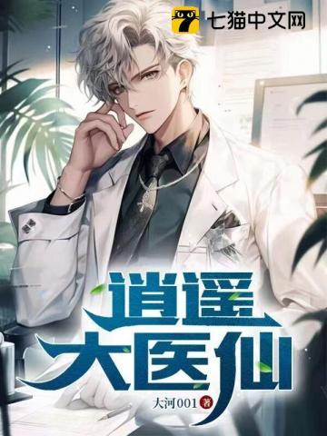 逍遥医仙林凡和叶惜