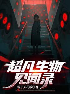 超凡生命