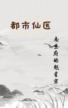 都市九转医仙
