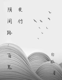 百鬼夜行.阴